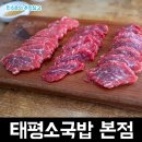 씨유 대전유천본점 | 성심당 다음으로 유명한 대전 육사시미와 국밥 맛집 원조 태평소국밥 본점 후기