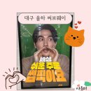 써브웨이대구율하