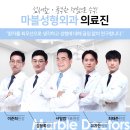 마블성형외과의원 이미지