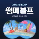 와이디푸드 - 부천시 원미구 길주로 86 | 에이블리 여름 블프 라인업 [매니크 & 블랙업]