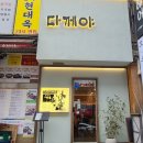 다께야 이미지