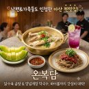 담별 - 강남구 | [아산 맛집] 내가 사랑하는 사람들은 다 데리고 가고 싶은 찐 맛집, '온복담' 솔직 후기! 🫶
