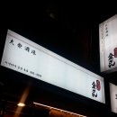 이자카야김상 이미지