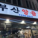 가보곱창 이미지