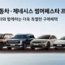 현대차·제네시스, '썸머 페스타' 8월까지 연장…12개 차종 할인 확대 이미지