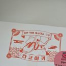 타코앤꼬치 이미지