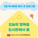 앱 인벤터를 활용한 앱 만들기 | [5월 독서문화행사] ☘️오늘의 행복을 도서관에서 봄❤️