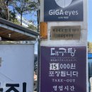 [부산 해운대구] 해운대기와집대구탕 / 내돈내산 N번째 방문한 해운대 맛집 웨이팅맛집 웨이팅꿀팁
