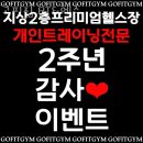 고핏짐 | 쌍문동 헬스장 고핏짐 PT&amp;헬스 위치시간가격후기