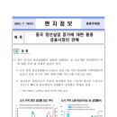 중국 청년실업 증가에 대한 홍콩 금융시장의 견해 이미지