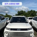 파리바게트 건물 옆 횡단보도 | 제주 렌트카 [쏘카 스테이션 제주] - 쏘카만 타는 사람의 솔직후기