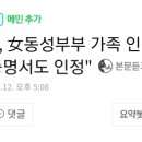 대한항공, 女동성부부 가족 인정..."해외 혼인증명서도 인정" 이미지