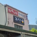 마산 빙수 맛집 &#39;16빙수&#39; 초코우유 실타래 빙수 내돈내산 후기