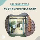 한진아파트 | 성북구 돈암동 한신한진아파트 인테리어 공사 입주민 동의서 신고후기