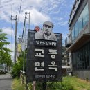 교동면옥 대전구암점 | [대전] 유성구 냉면 맛집 교동면옥 대전구암점