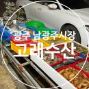 온누리유통 | 남광주시장 해산물 포장, 고래수산유통 | 온누리상품권 환급행사정보