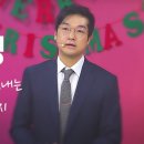 순전한교회/운명/,고난을향해보내는도발적편지 / 열왕기하 10:7-11 / 장원혁목사 / 2023.12.24 주일예배/카이캄소속 이미지