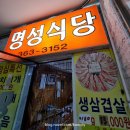 명성삼겹살 이미지