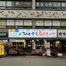 자연숯불화로구이 이미지