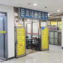 문희네칼국수
