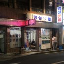 부산진 오뎅 식당 이미지
