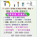 강원열쇠수리철물