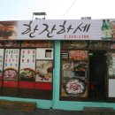 완도소주방 이미지