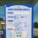 심원면작은목욕탕 이미지