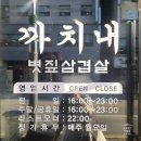 까치내볏짚삼겹살 이미지