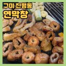 요녀석 구미인동점 | 막창 맛집 [연막창 진평인동점] 안 먹어본 사람이 없다는 대구 3대 막창인 구미 막창 맛집 먹은 후기
