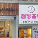점핑홀릭 이미지