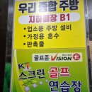 KT스크린골프 연습장 이미지