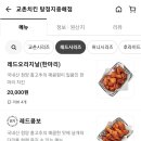 교촌치킨 탕정지중해점 이미지