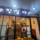 빙설아