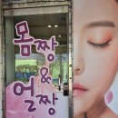 몸짱얼짱체형관리 이미지