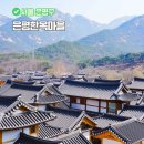 은평한옥마을 여행 코스 1인1잔 진관사 삼각산미술관 맛집 주차