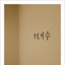 여수돌산 민박 이미지