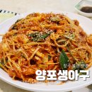 세븐일레븐 칠곡북삼인평점 | 칠곡 맛집 북삼 양포생아구 해물찜 점심으로 먹고온 후기