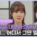 드라마 독수리 5형제를 부탁해 45회 하이라이트 엄지원 집에 온 사실을 알고 걱정하는 안재욱 영상 이미지