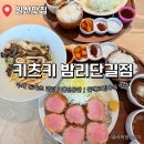 산두로 | 일산 밤리단길 애견동반 돈카츠 맛집 키츠키 추천 후기