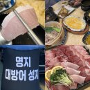 물고기자리 | 제철 방어 명지방어맛집 물고기자리 내돈내산 다녀온후기