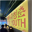 청춘하이볼 이미지