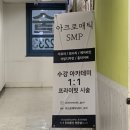 티나 세신샵 | 구리SMP 1차~4차받은 후기