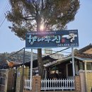 향나무집 | 수안보 온천 맛집추천 향나무집 정식후기