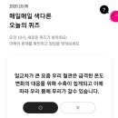 10월 6일 리브메이트 오늘의 퀴즈 정답 이미지