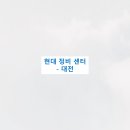 중리동 현대자동차 티스토리