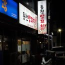 동천양꼬치