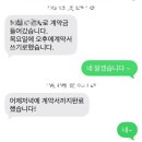 정지목공인중개사사무소 | 반환을 빌미로 사례금 45만원 강요당한 실화 | 부동산 복비 중개보수 초과수수 공인중개사법 33조 위반
