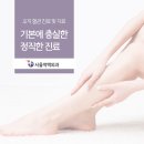 서울적맥외과의원 이미지