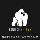 킹콩안경 이미지